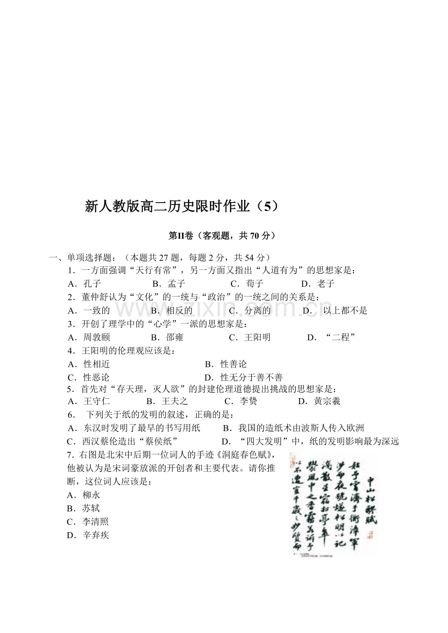 高二历史限时作业5.doc_第1页