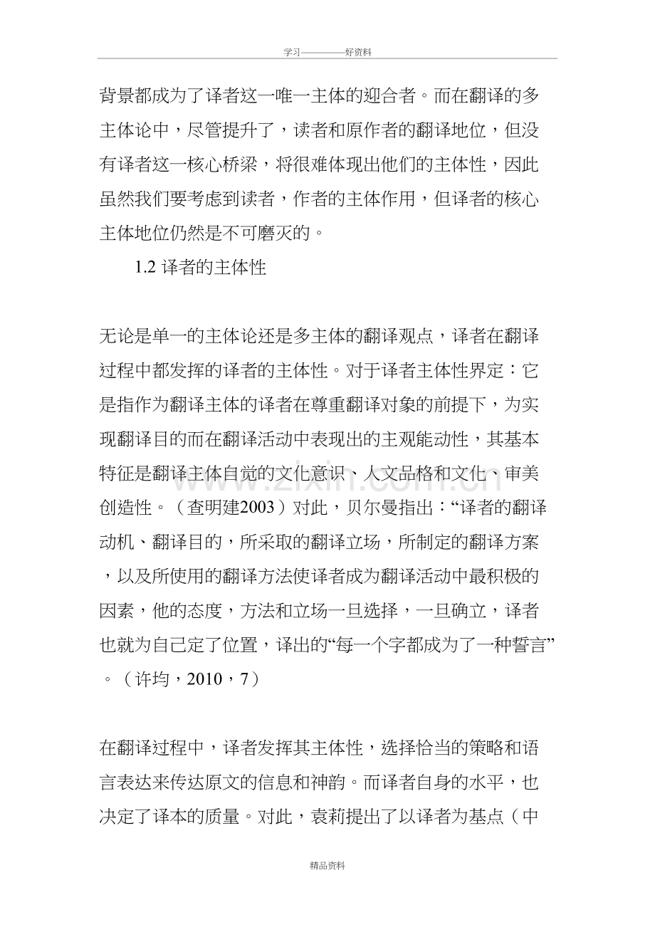 从译者的主体性谈译者的隐身教案资料.doc_第3页