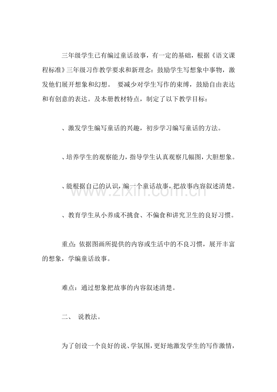 苏教版小学语文第六册习作8作文指导课说课稿.doc_第2页