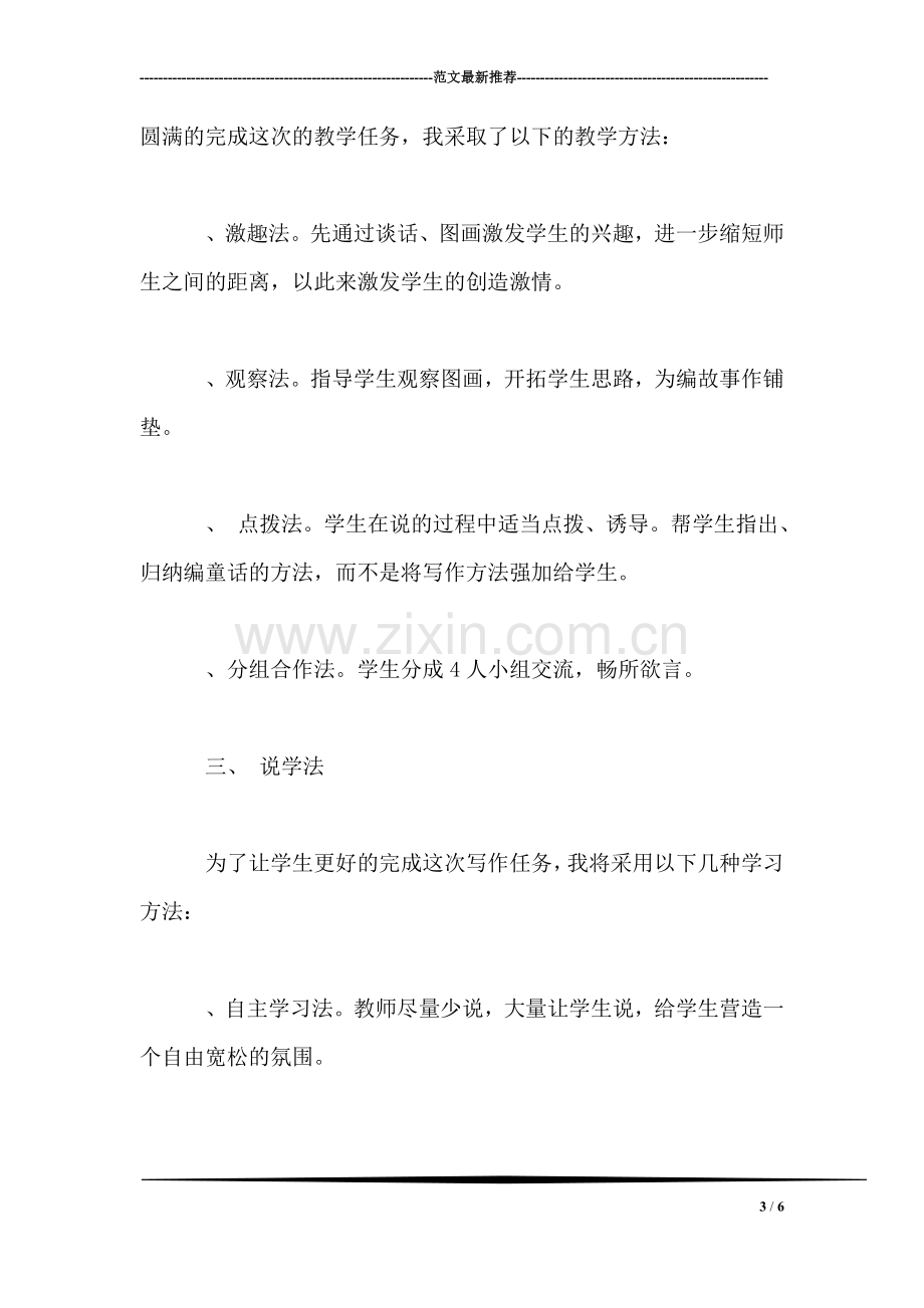 苏教版小学语文第六册习作8作文指导课说课稿.doc_第3页