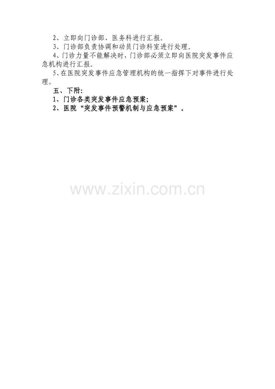 门诊突发事件预警机制及处理预案资料.doc_第2页