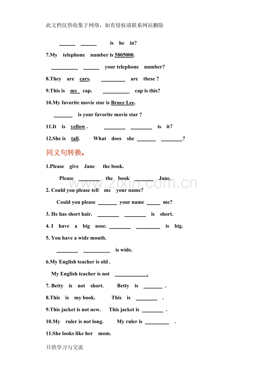 仁爱英语七年级上册句型转换汇总教学提纲.doc_第3页