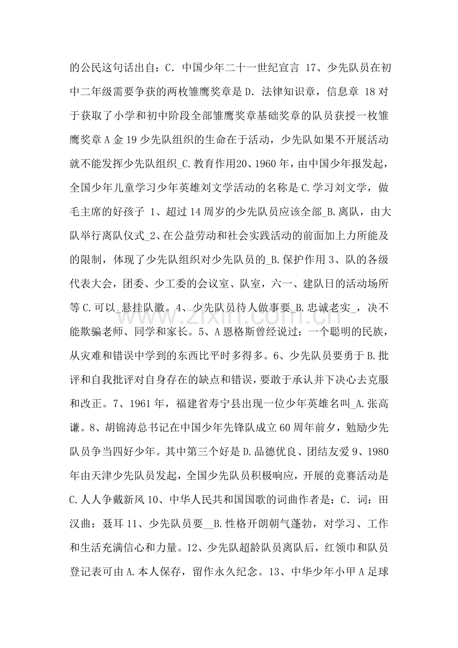 少先队员考试题库.doc_第2页