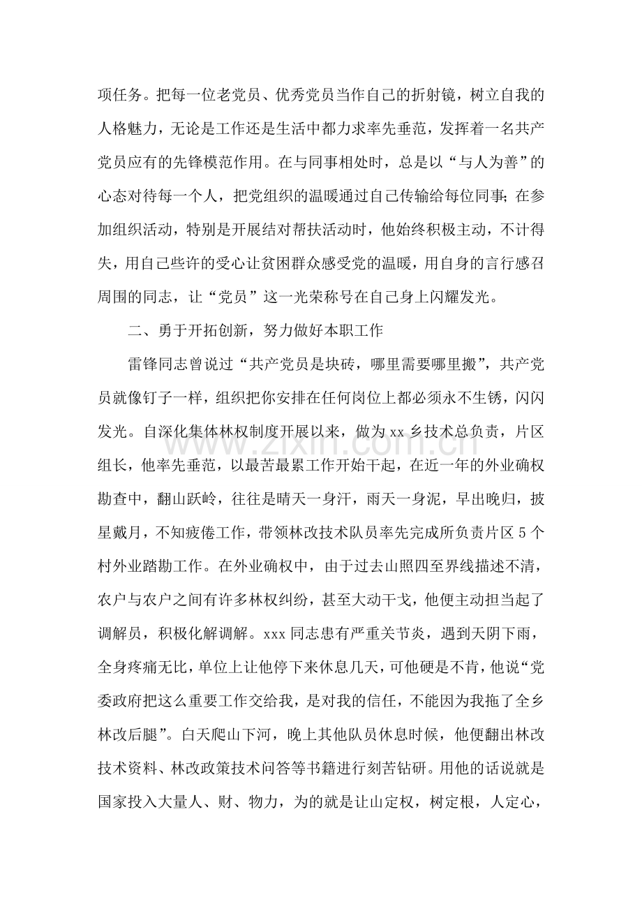 申报县级优秀共产党员事迹材料.doc_第2页