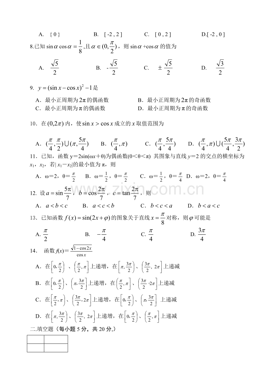 三角函数综合测试题(含答案).doc_第2页