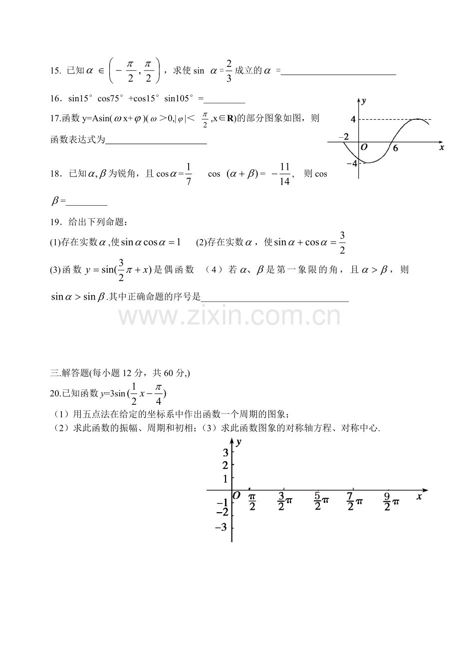 三角函数综合测试题(含答案).doc_第3页