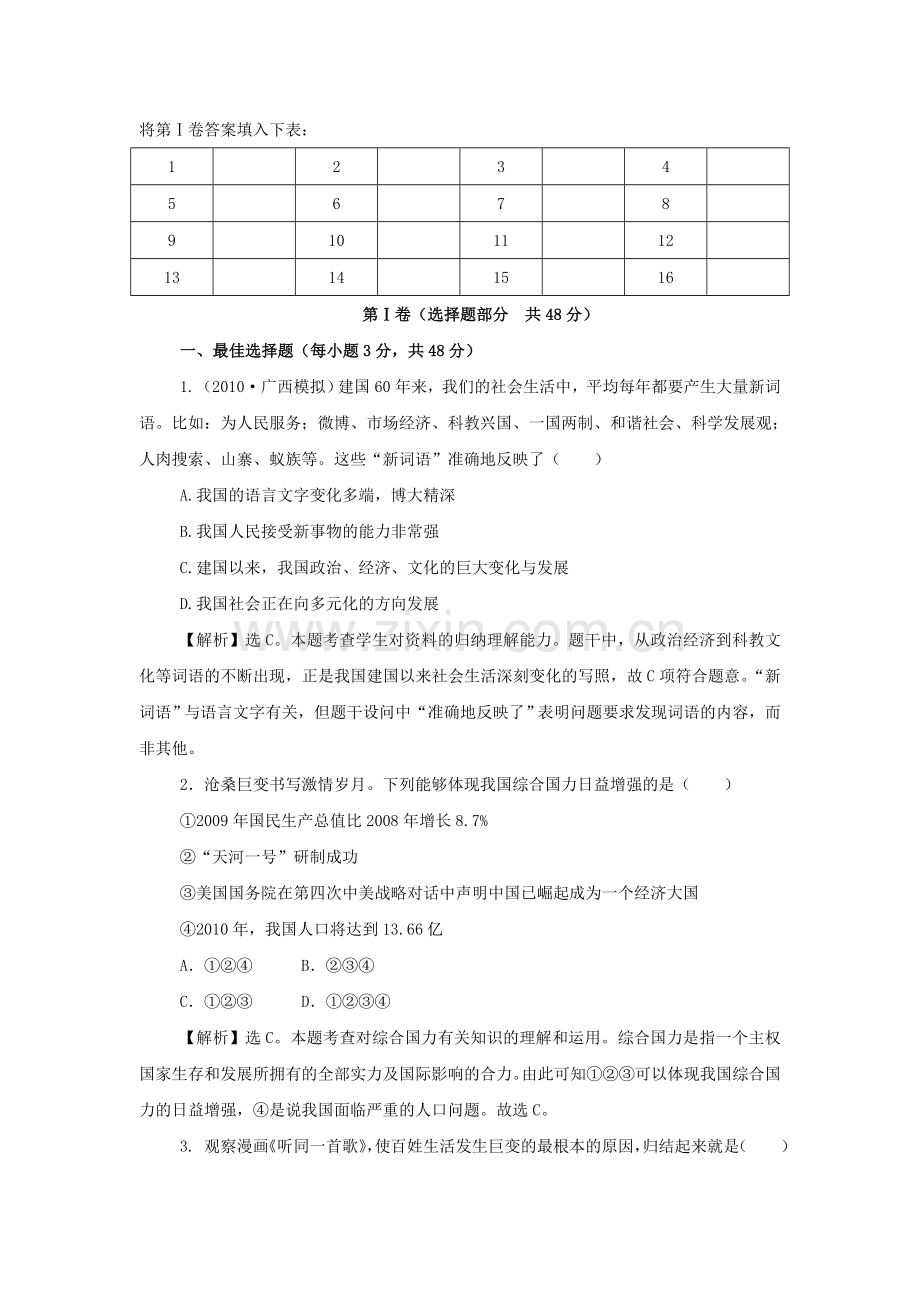 思想品德鲁人版九年级第二单元-五星红旗我为你骄傲-单元测试题.doc_第2页