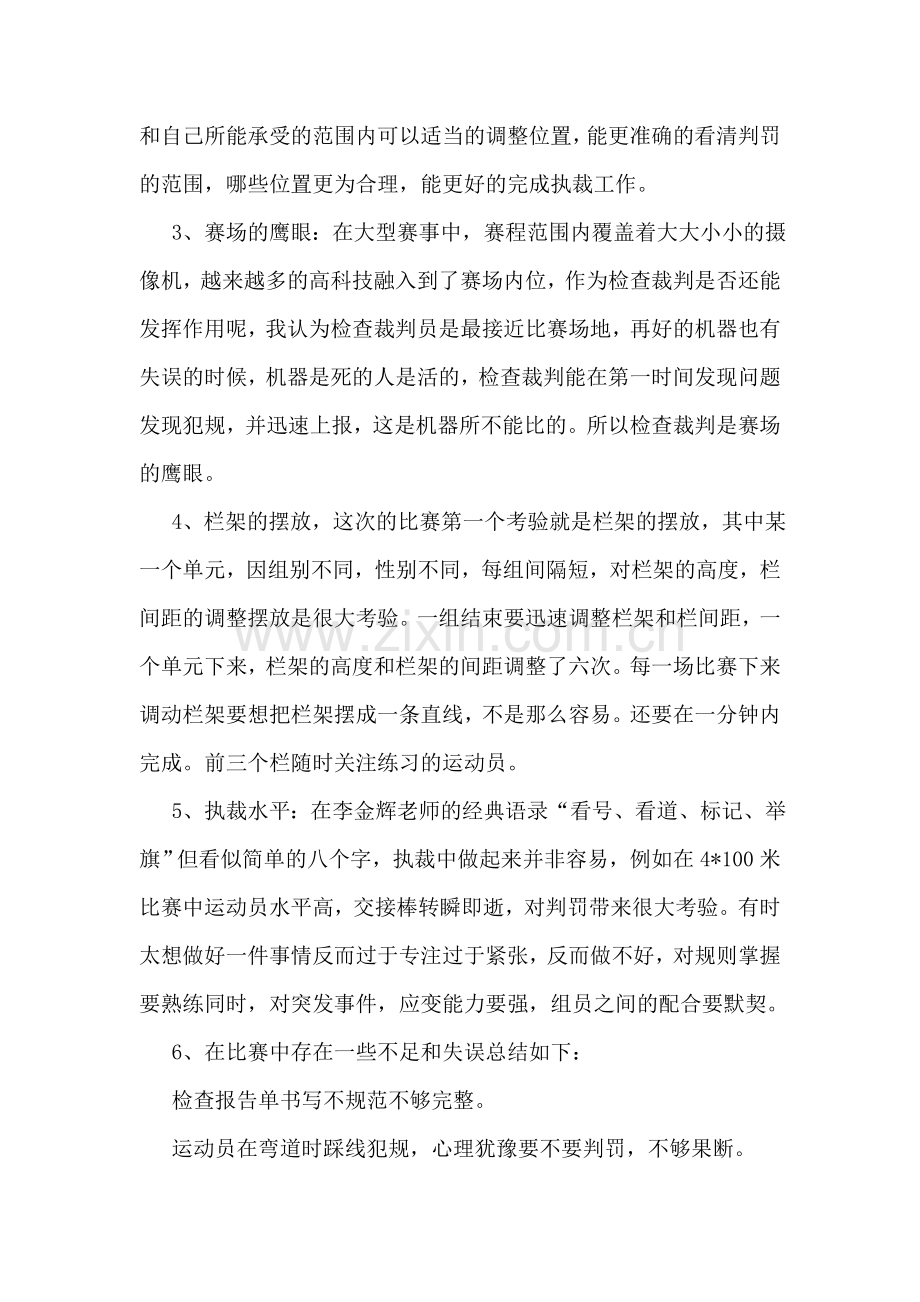 运动会田径比赛裁判员工作总结.doc_第2页