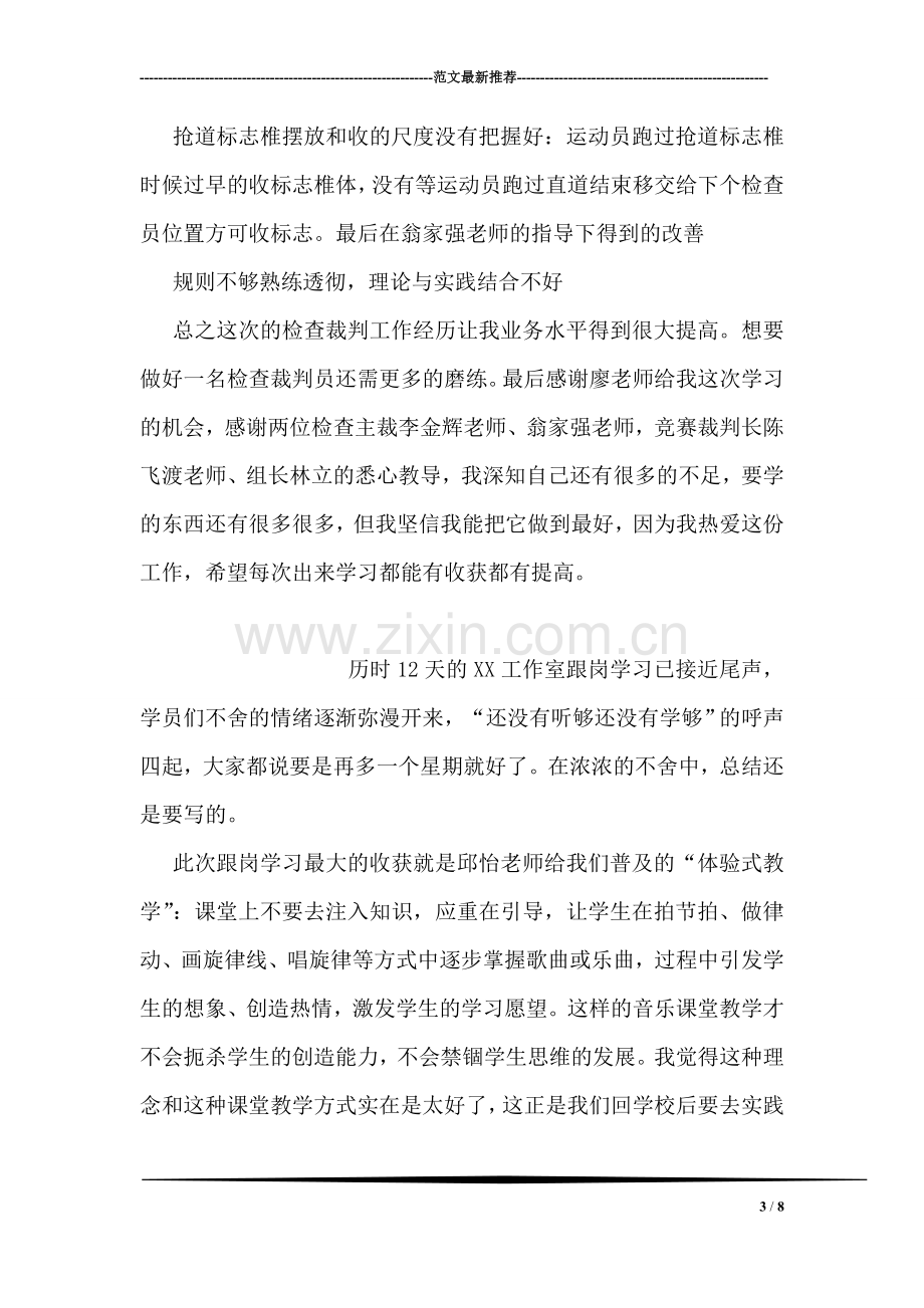 运动会田径比赛裁判员工作总结.doc_第3页