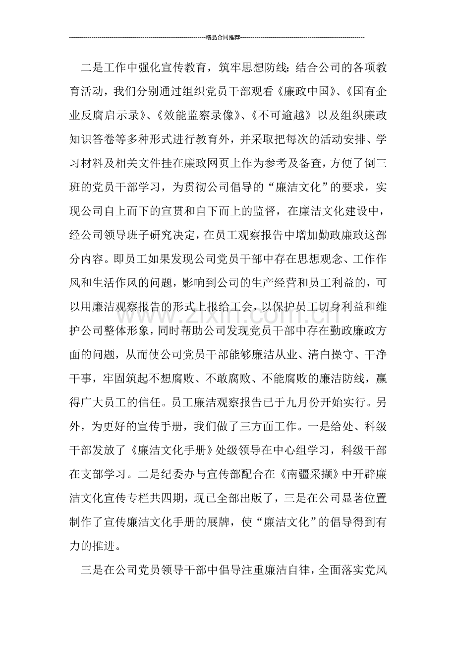 公司纪检监察干事工作总结范文.doc_第2页