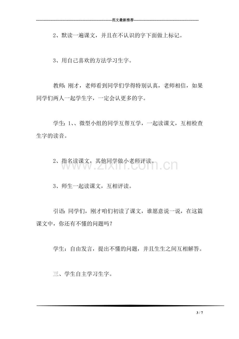 小学语文二年级教案——《妈妈的爱》教学设计之二.doc_第3页