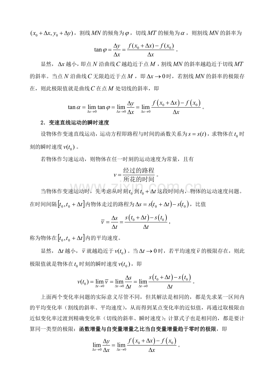 高等数学-第2章-导数与微分§2.1--导数的概念资料.doc_第2页