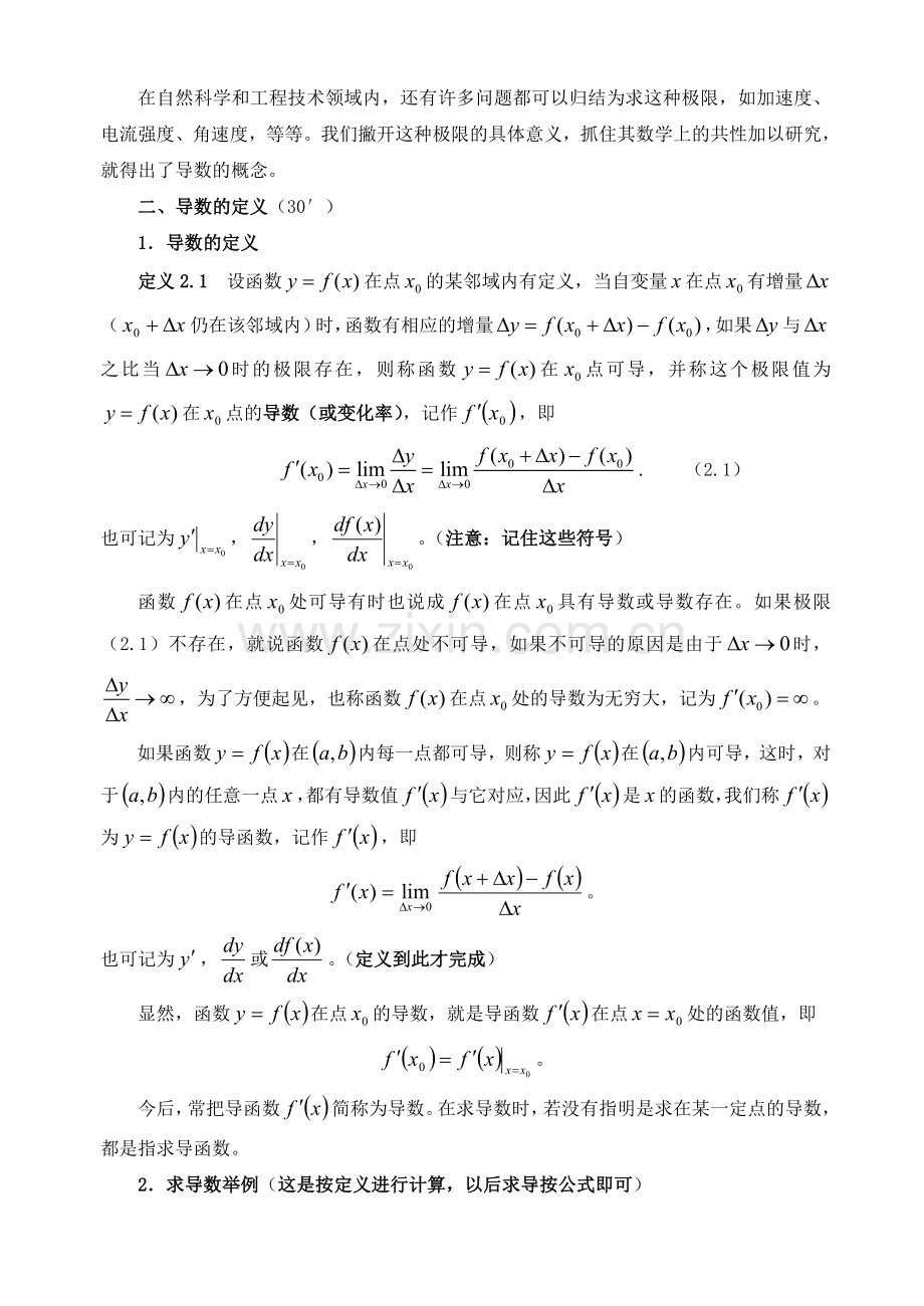 高等数学-第2章-导数与微分§2.1--导数的概念资料.doc_第3页