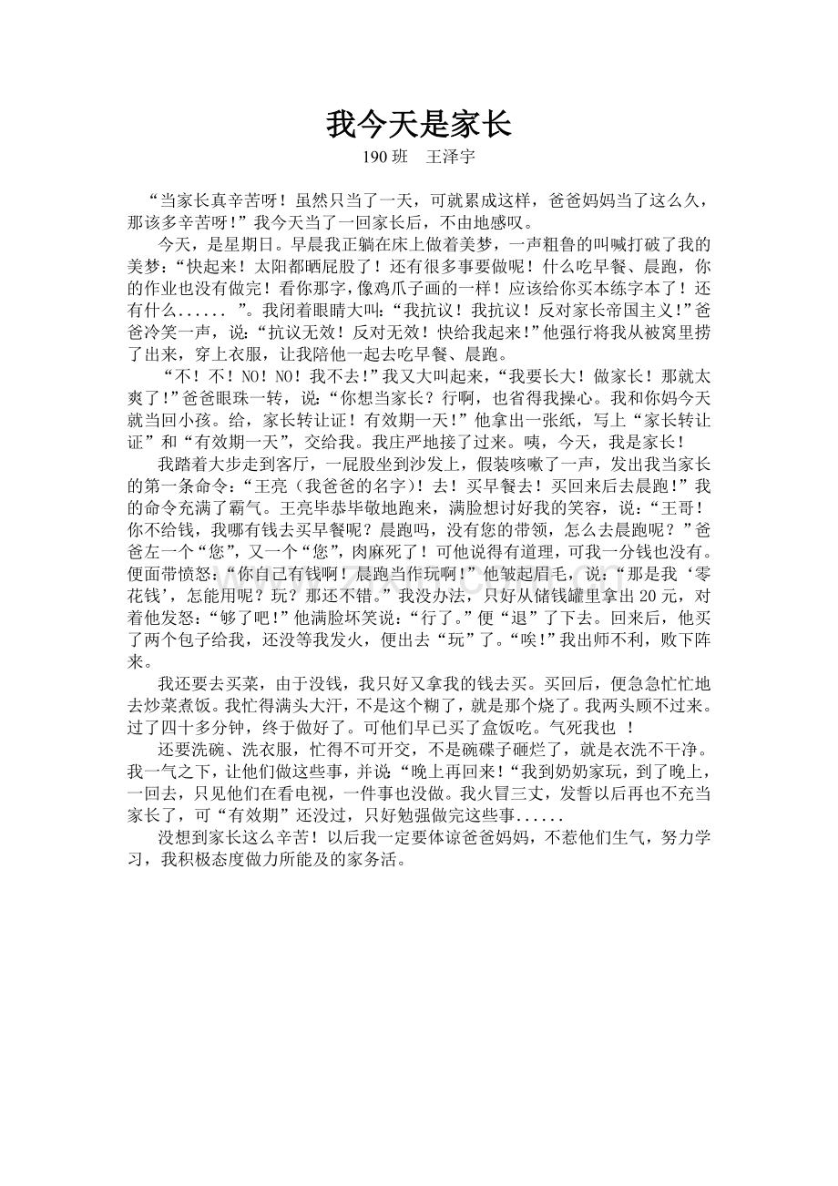 我今天是家长知识讲解.doc_第1页