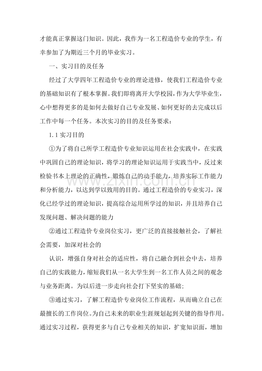 工程造价实习报告总结5000字.doc_第2页