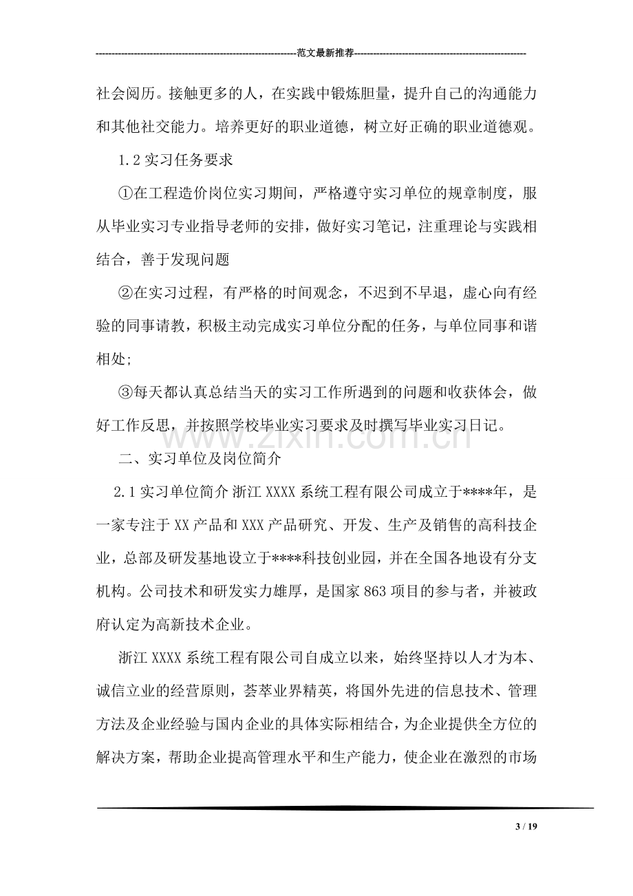 工程造价实习报告总结5000字.doc_第3页