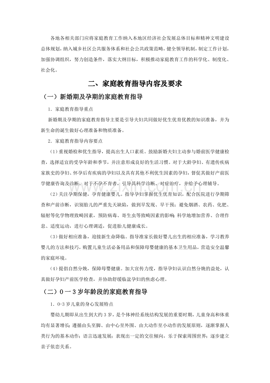 全国家庭教育指导大纲资料.doc_第2页