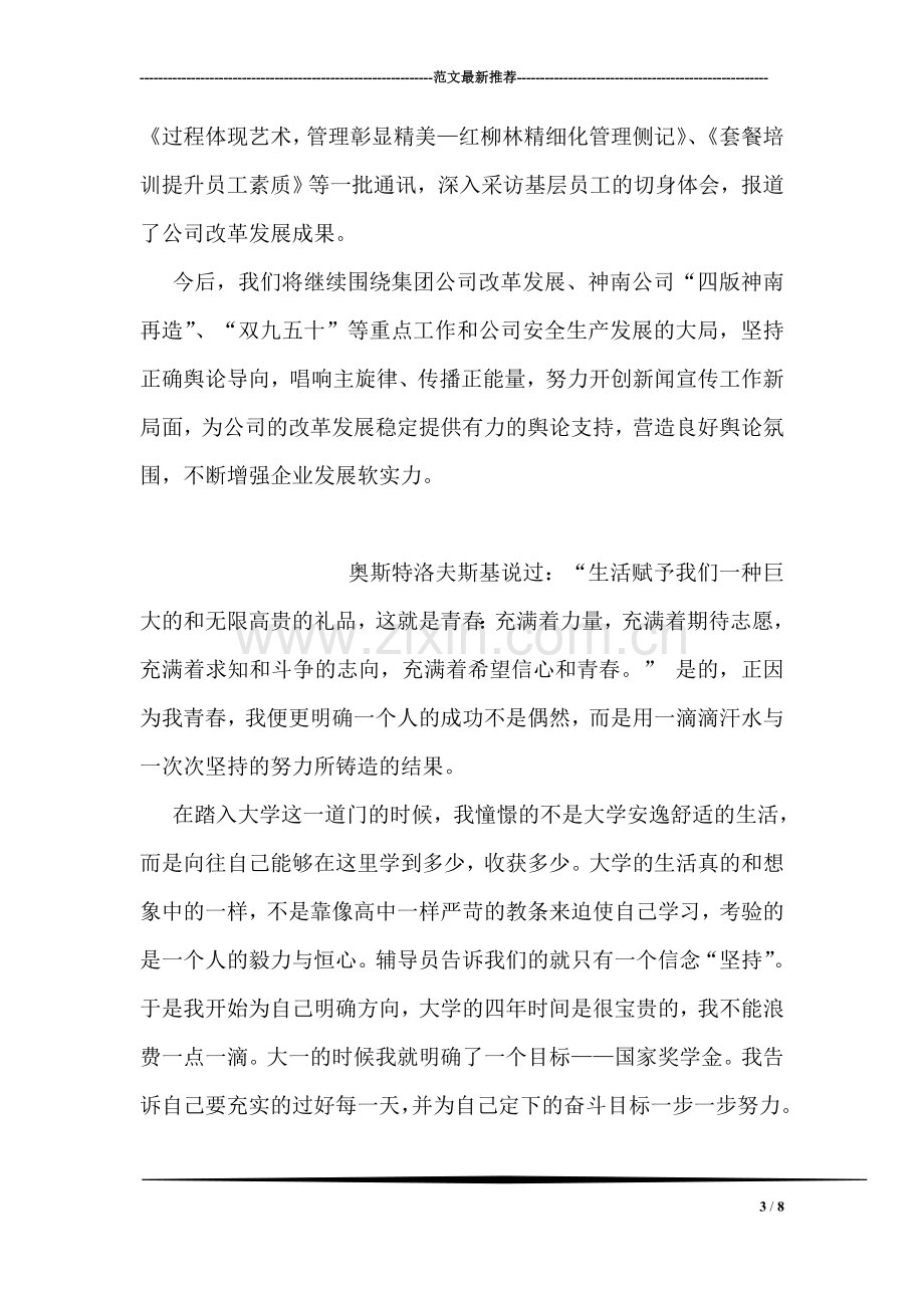 公司新闻宣传工作先进集体事迹材料.doc_第3页