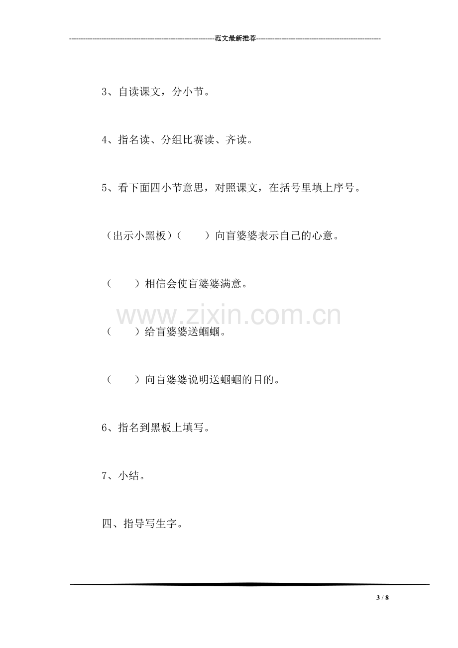 小学语文二年级教案——《送给盲婆婆的蝈蝈》教学设计之三.doc_第3页