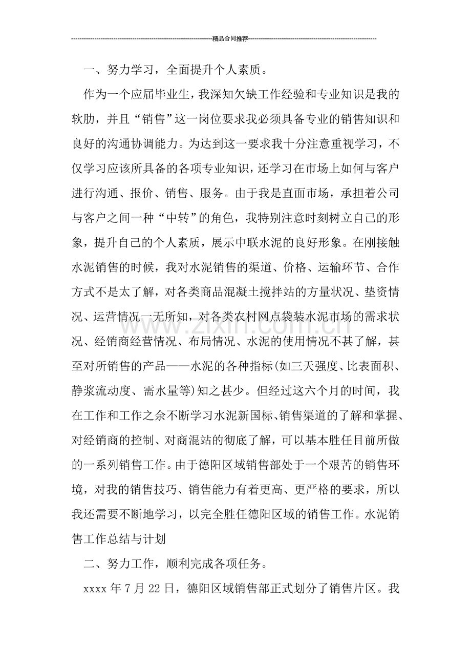 水泥销售个人工作总结与计划.doc_第2页