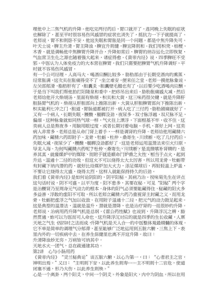 任之堂中药讲记.doc_第2页