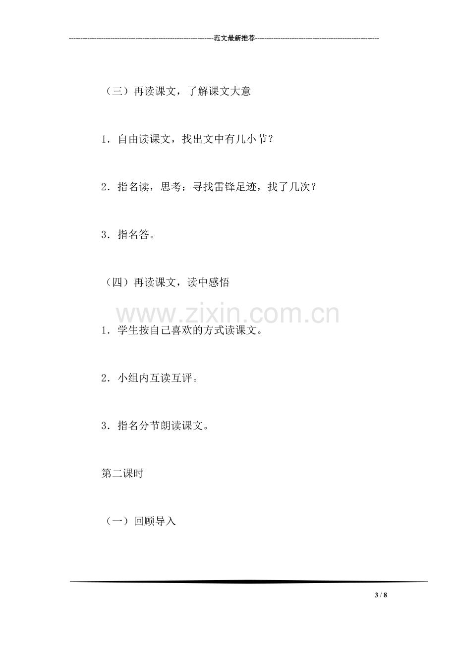 小学二年级语文教案——雷锋叔叔和我们在一起-教学设计.doc_第3页