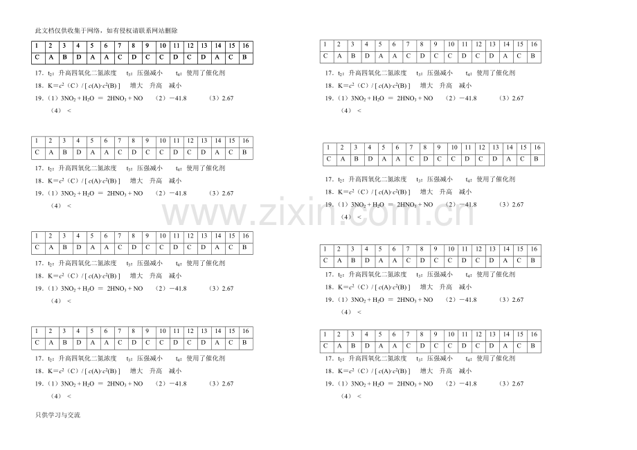 人教版高二化学选修4期中测试卷(含答案)知识分享.doc_第3页