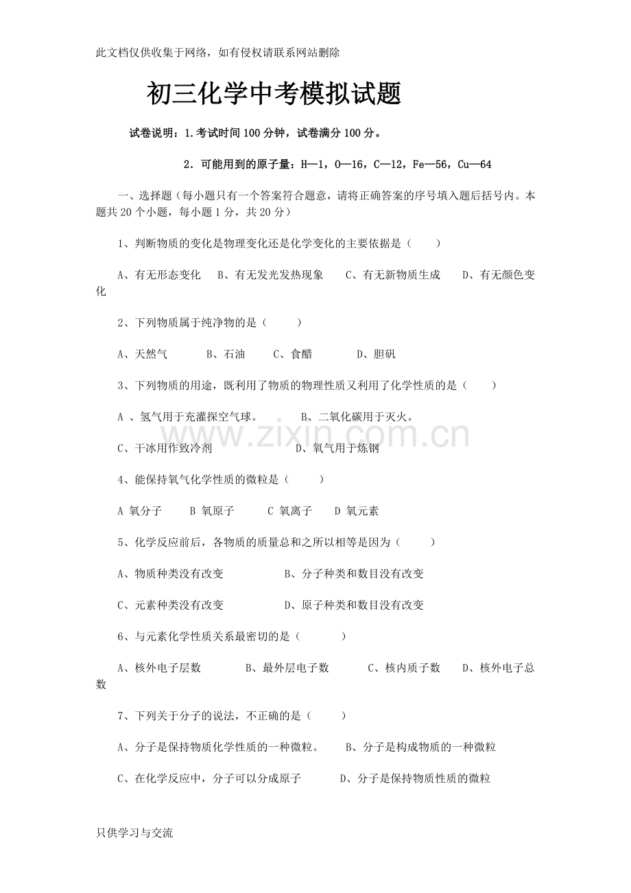 初三化学中考模拟试题(含答案)word版本.doc_第1页