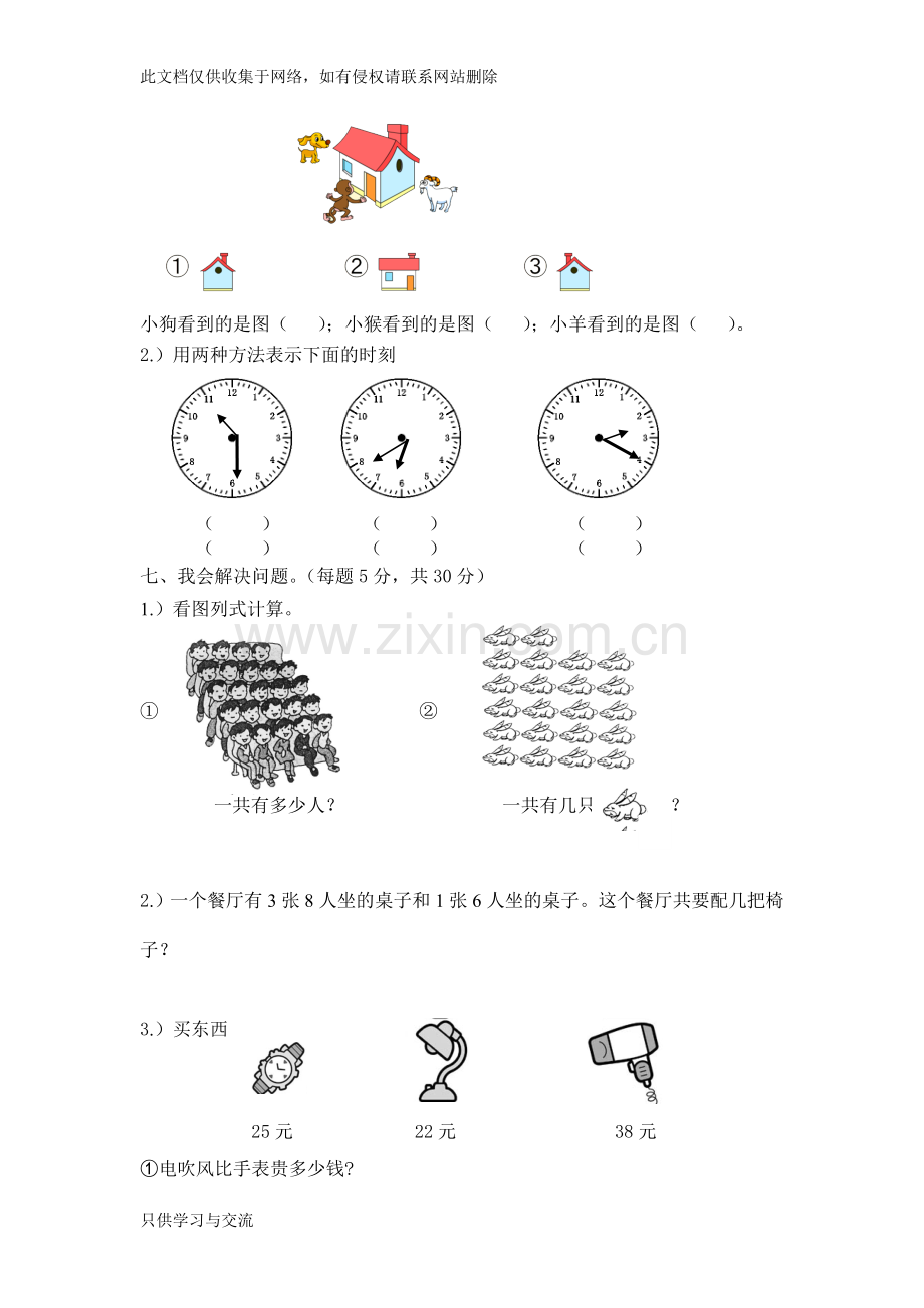 小学二年级数学上册期末考试题(含答案)备课讲稿.doc_第3页