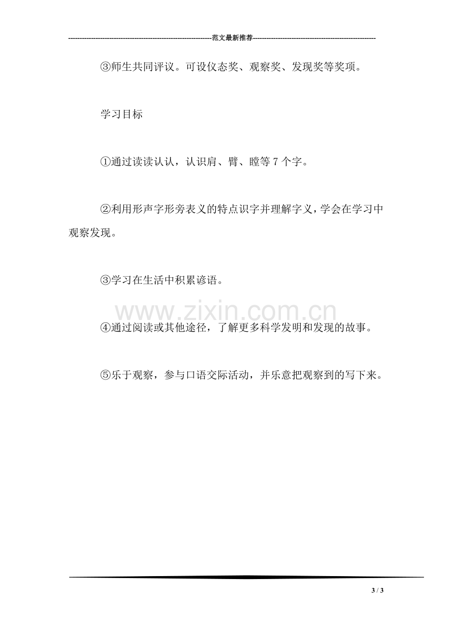 《语文园地四》教学设计六.doc_第3页