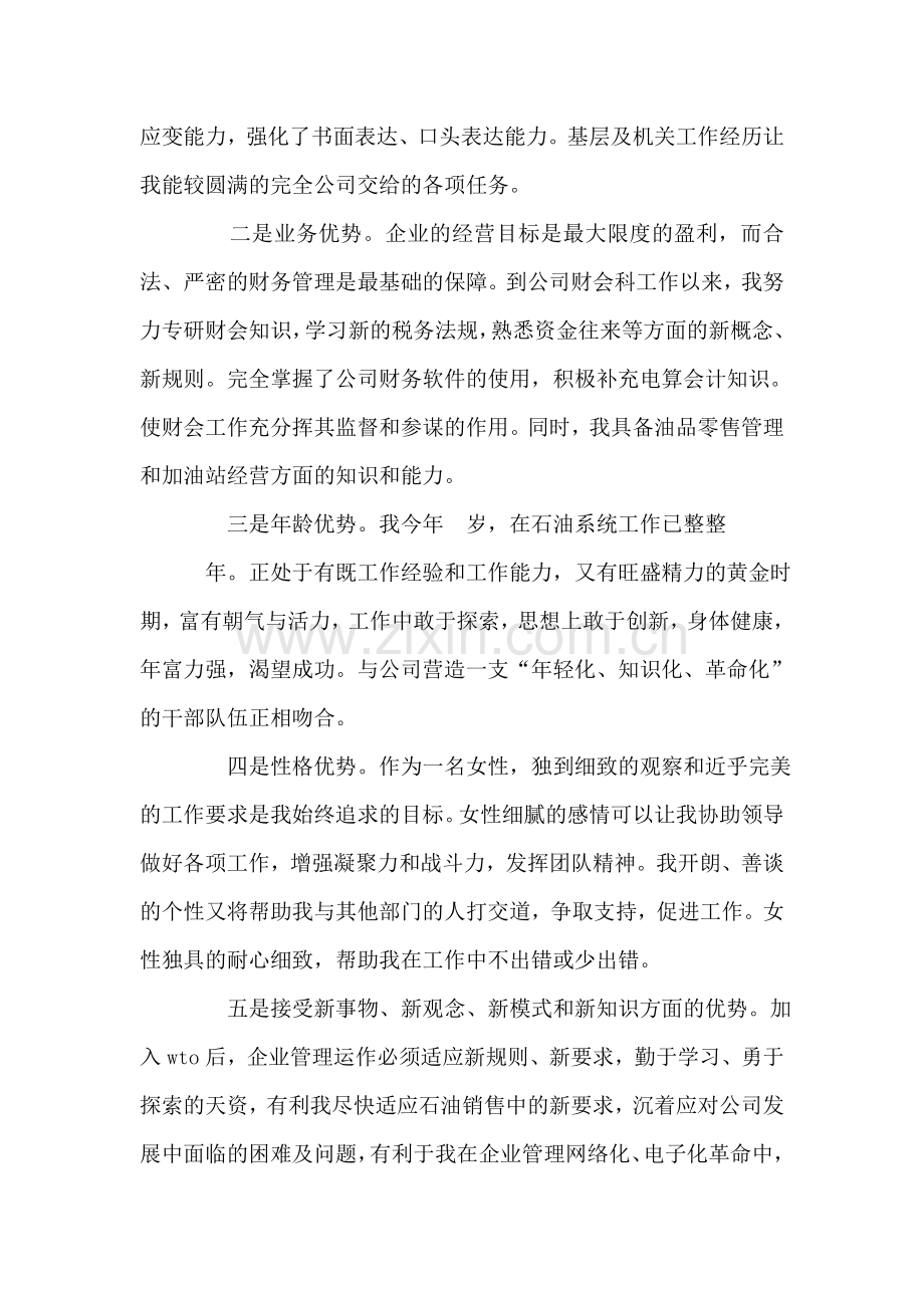 中石化公司岗位竞聘教学提纲.doc_第2页