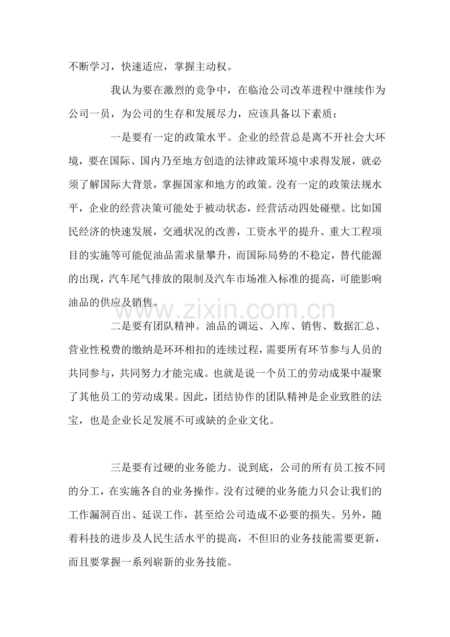 中石化公司岗位竞聘教学提纲.doc_第3页