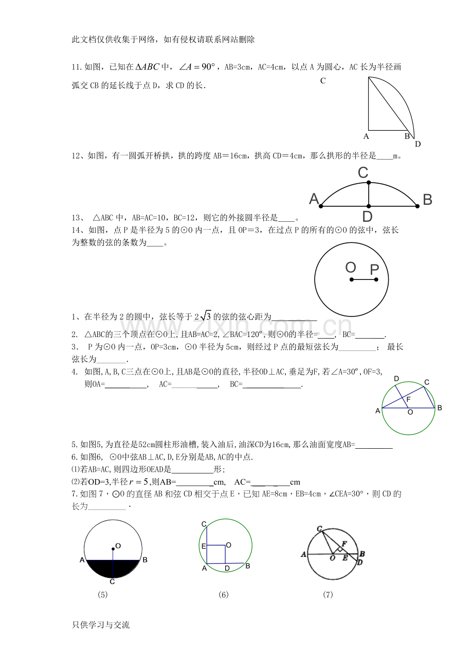 初三圆的经典练习题good知识分享.doc_第2页