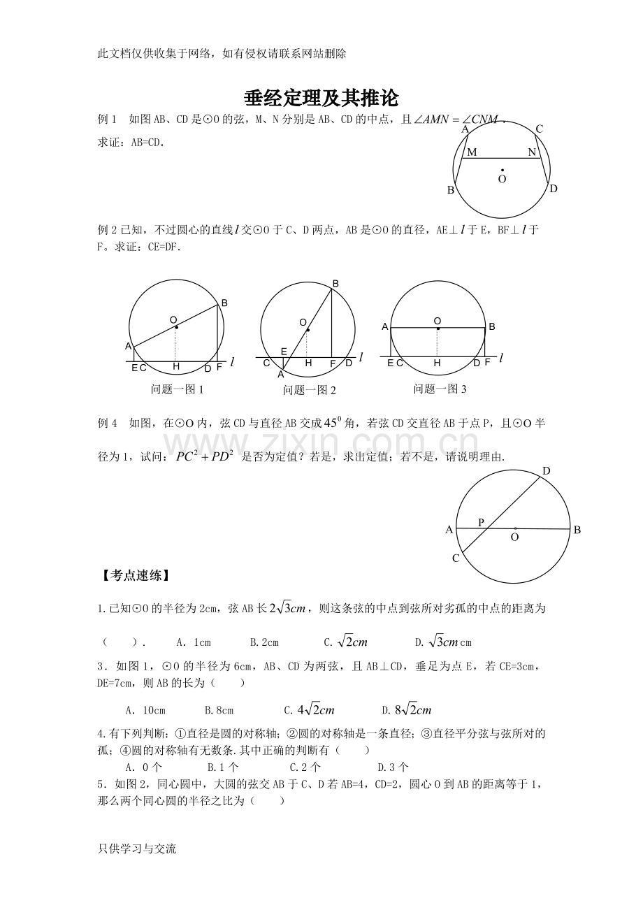 初三圆的经典练习题good知识分享.doc_第3页