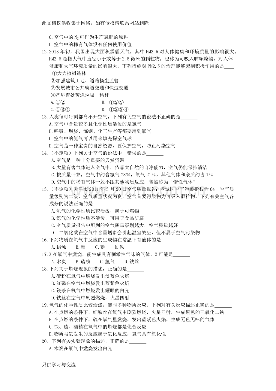 初三化学第二单元专项练习及答案教案资料.docx_第2页