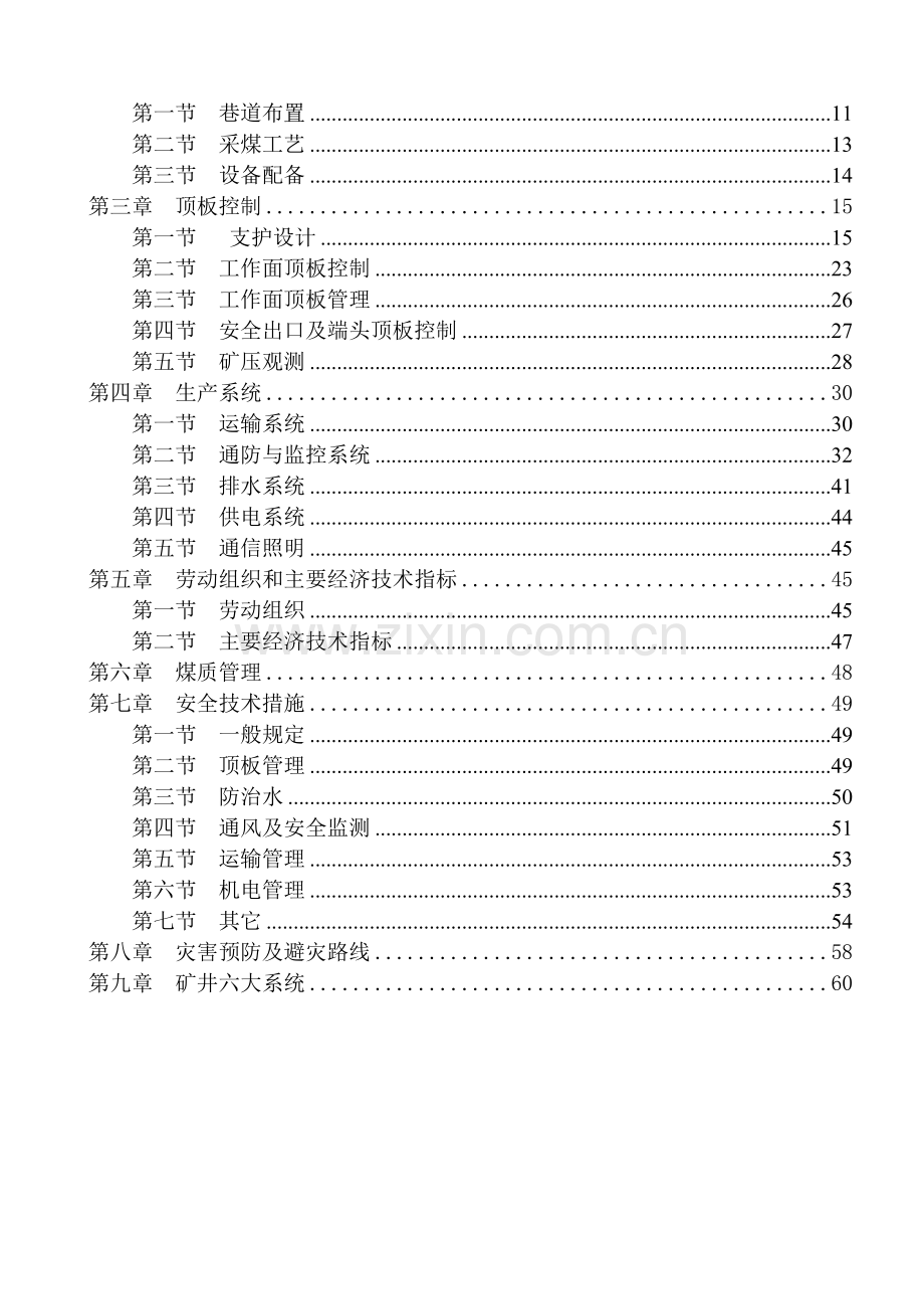 采煤工作面整体支架采面作业规程.doc_第3页