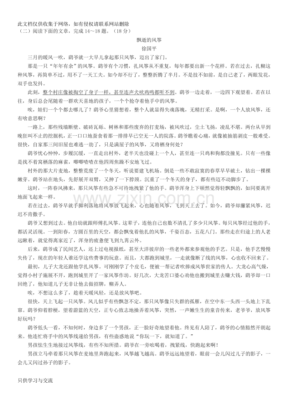 徐国平《飘逝的风筝》阅读练习及答案讲解学习.doc_第1页