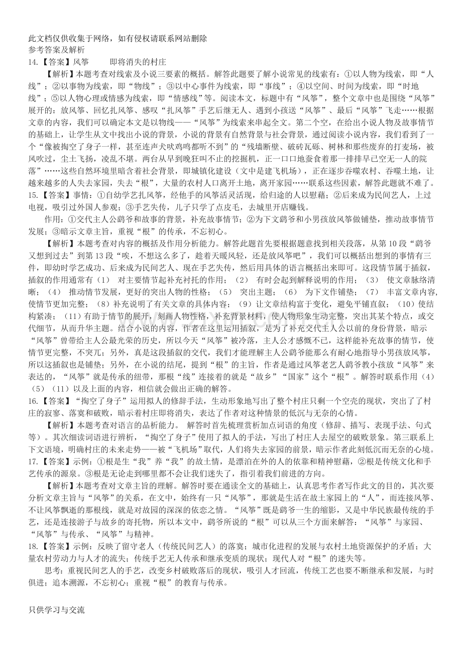 徐国平《飘逝的风筝》阅读练习及答案讲解学习.doc_第3页