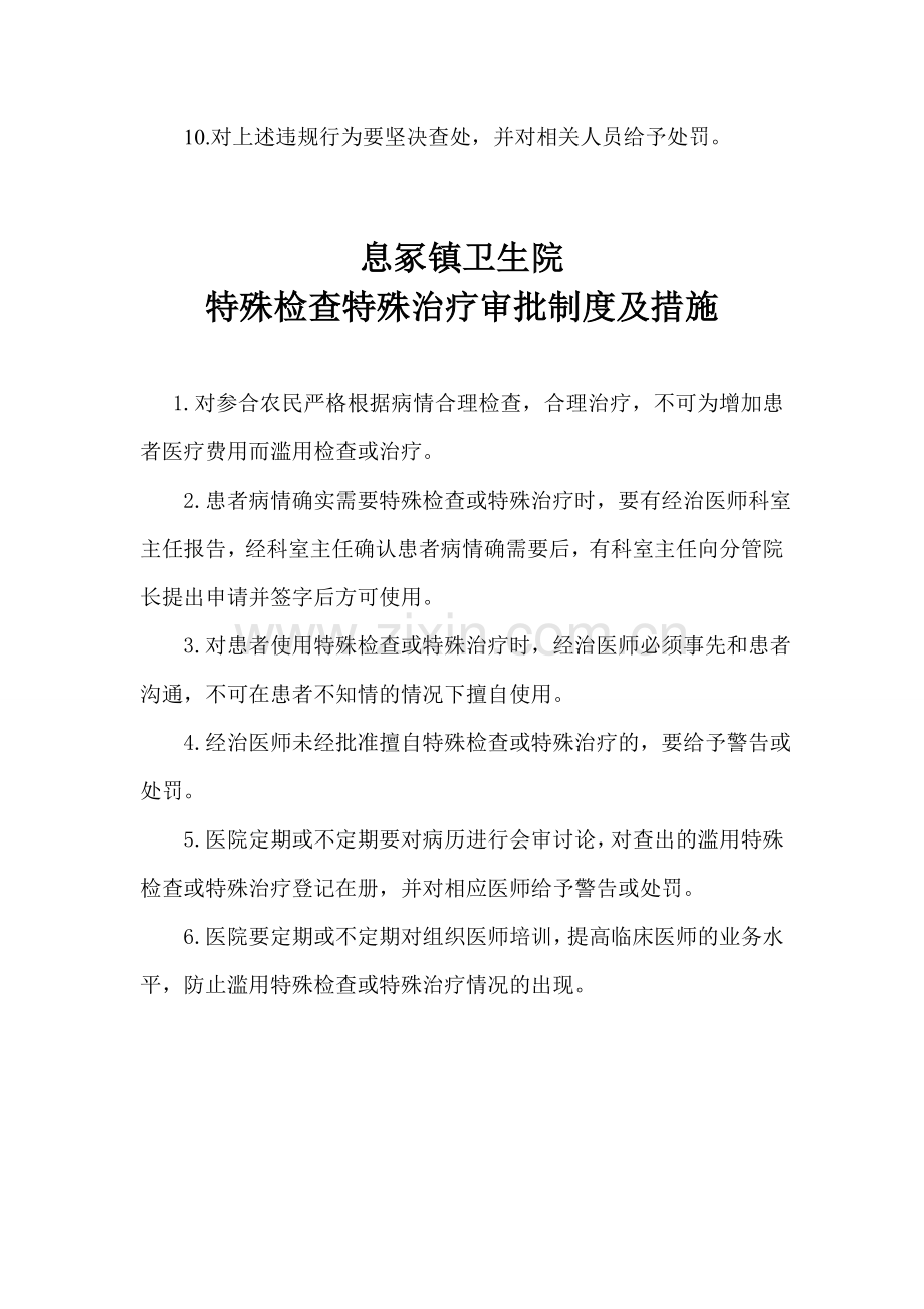 新型农村合作医疗相关制度及措施.doc_第3页