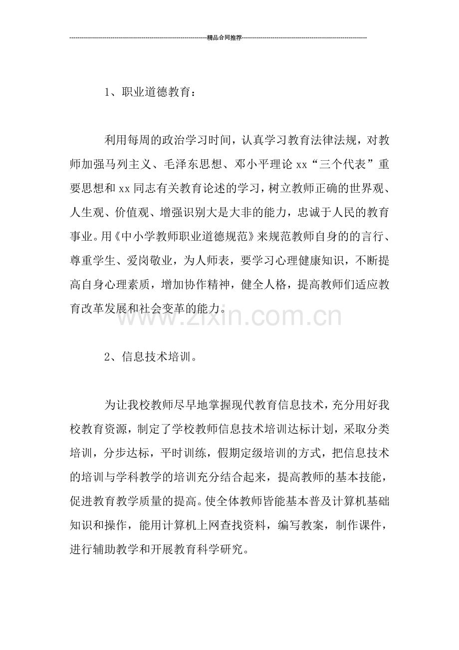 教师继续教育工作总结范文.doc_第2页