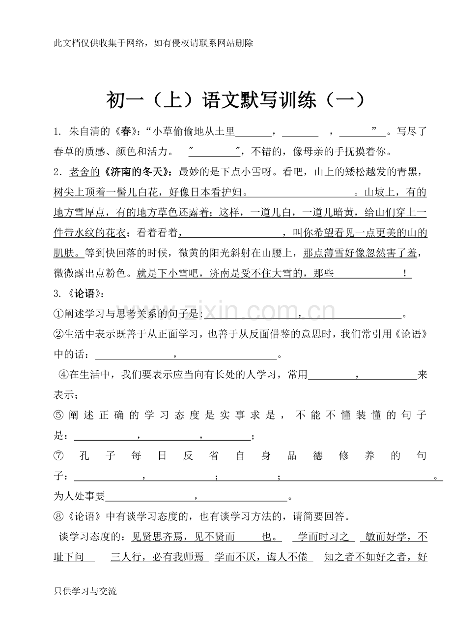 初一语文七上册背诵默写演示教学.doc_第1页