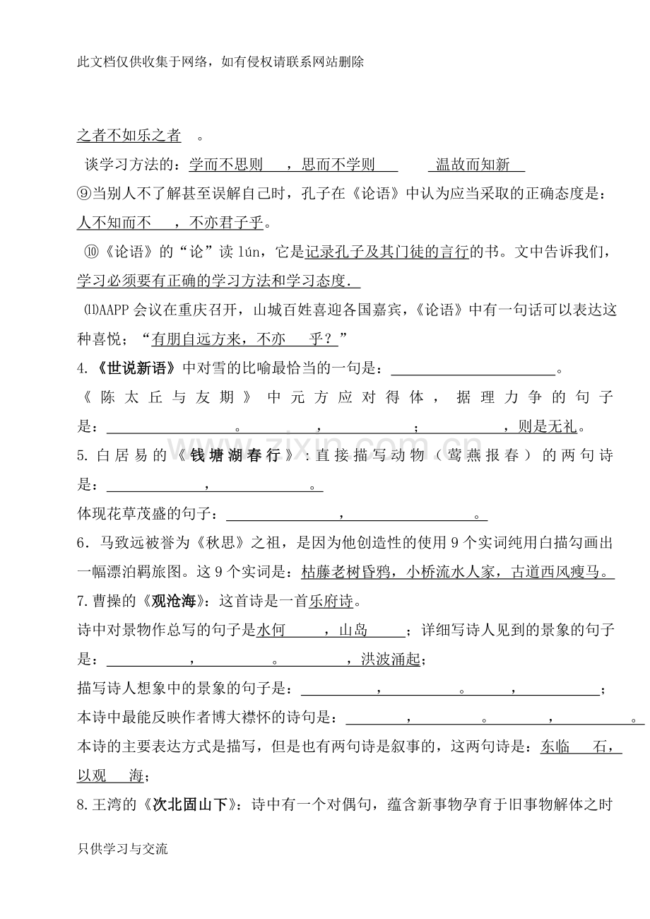 初一语文七上册背诵默写演示教学.doc_第2页