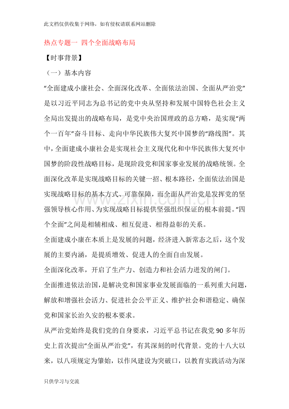 四个全面战略布局教学总结.doc_第1页