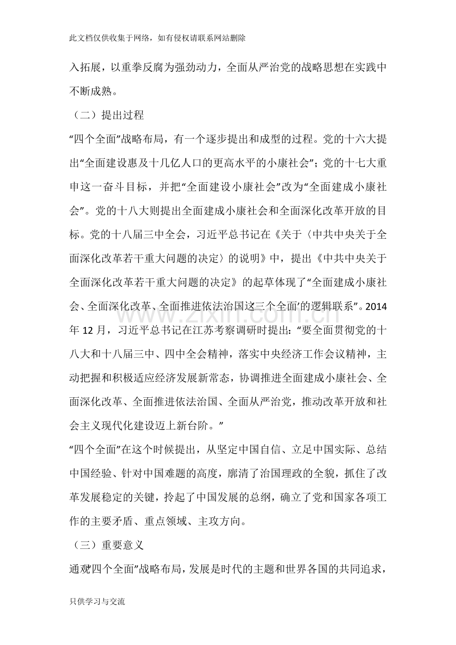 四个全面战略布局教学总结.doc_第2页