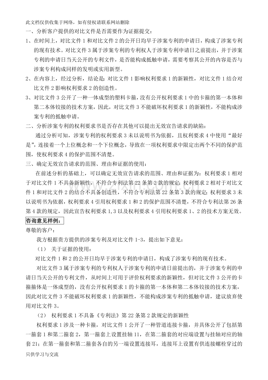 专利代理人考试实务真题答案复习过程.doc_第1页