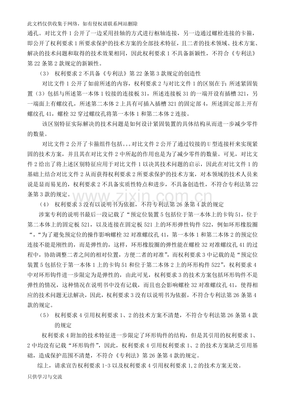 专利代理人考试实务真题答案复习过程.doc_第2页