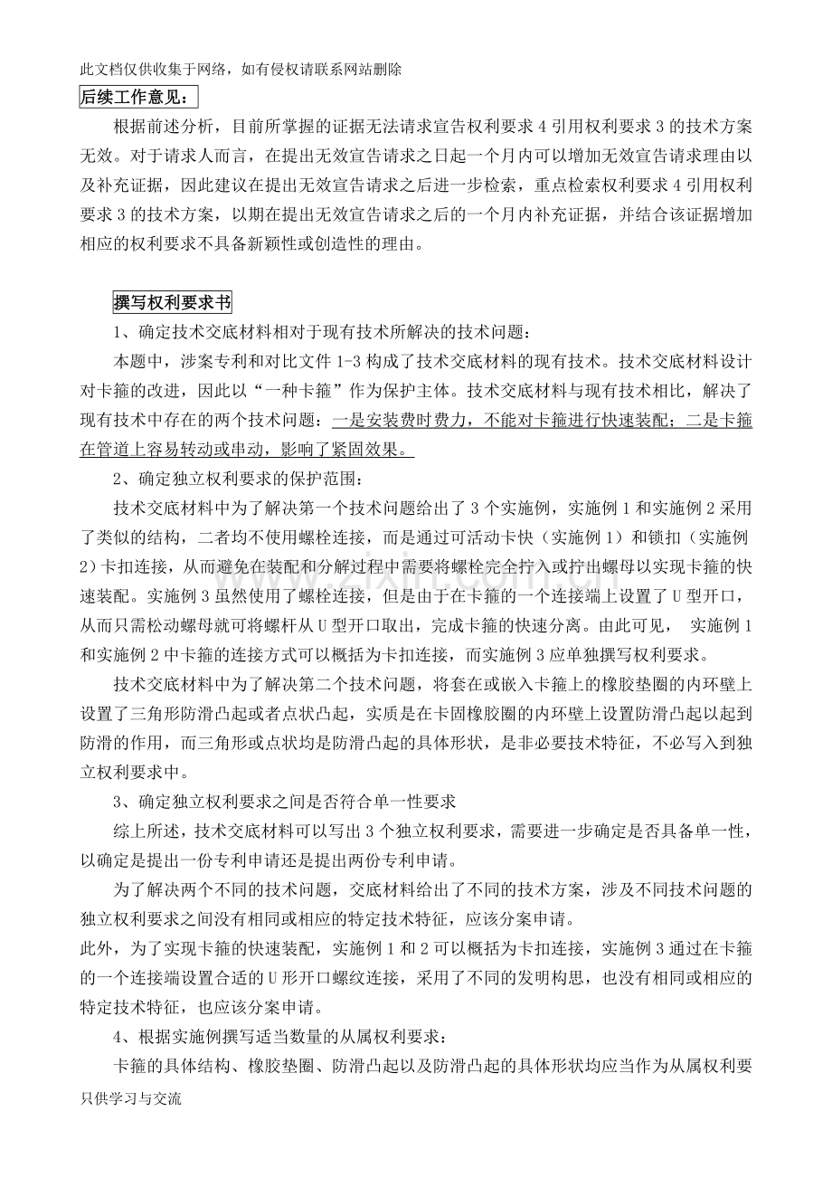 专利代理人考试实务真题答案复习过程.doc_第3页