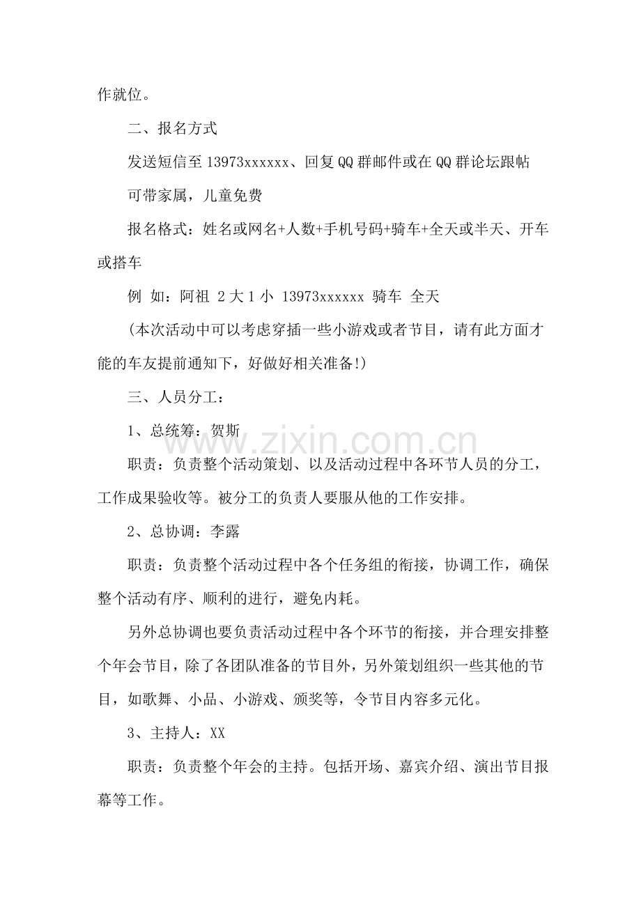 大型俱乐部年会活动策划书.doc_第2页