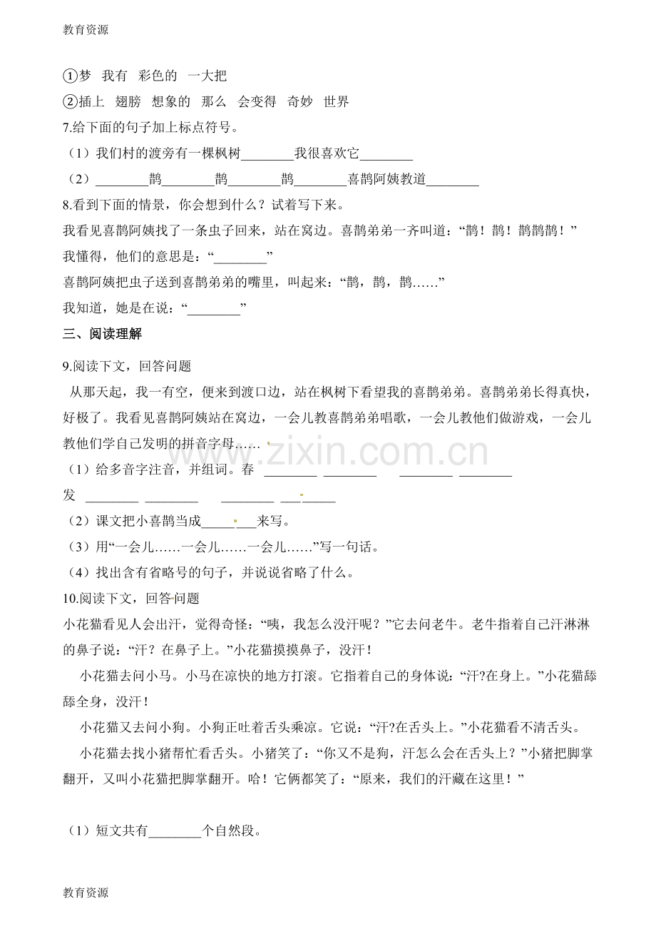 二年级下册语文试题第七周彩色的梦枫树上的喜鹊检测卷学习专用.docx_第2页