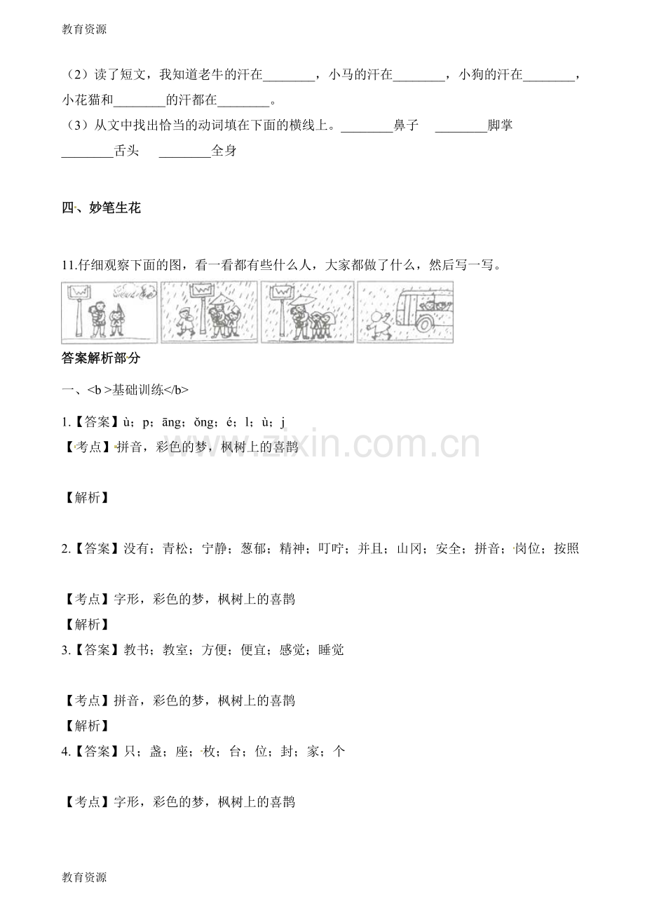 二年级下册语文试题第七周彩色的梦枫树上的喜鹊检测卷学习专用.docx_第3页